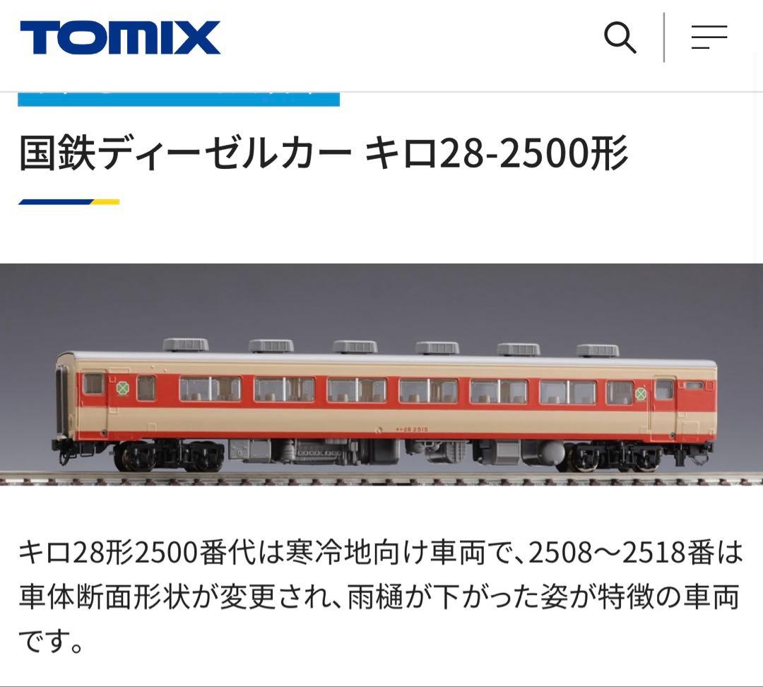 【週末値下げ】 トミックス　キハ58 28 ハイグレード仕様　６両