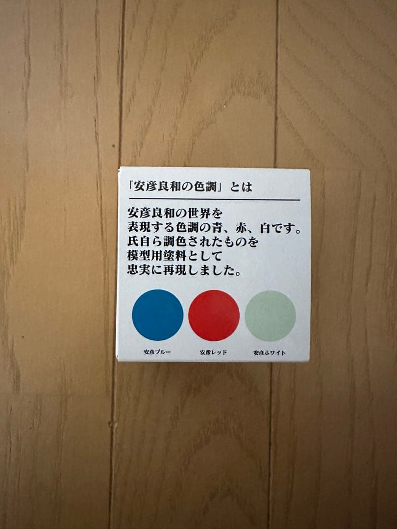 描く人、安彦良和　展覧会公式図録　ΖガンダムTシャツ（Lサイズ）　塗料セット