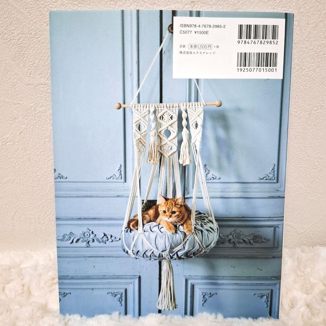 結んでつくるマクラメの猫ハンモックが作れる 本と材料の6点セット　20%OFF