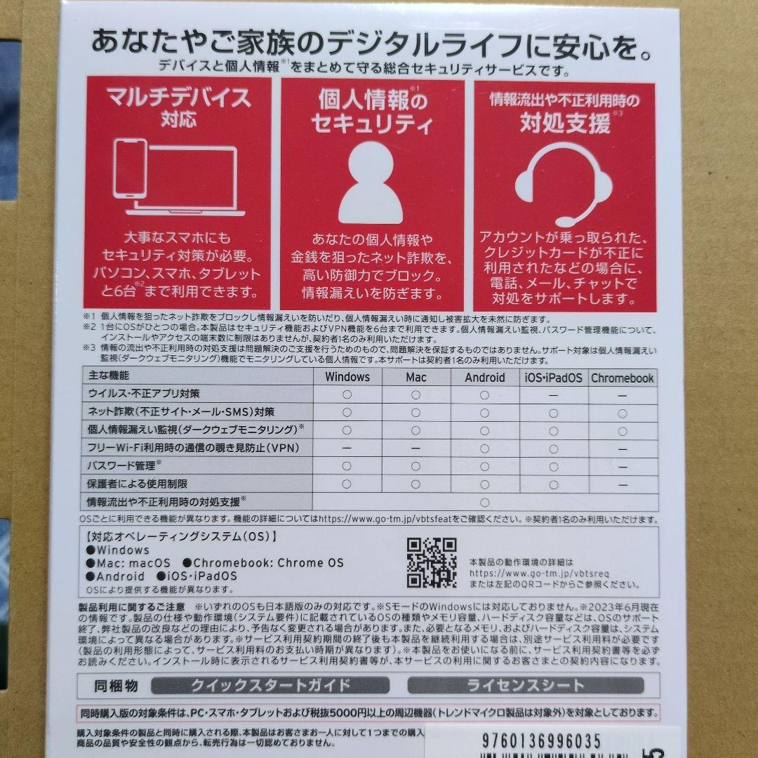 新品未開封 トレンドマイクロウイルスバスタートータルセキュリティ 3年版