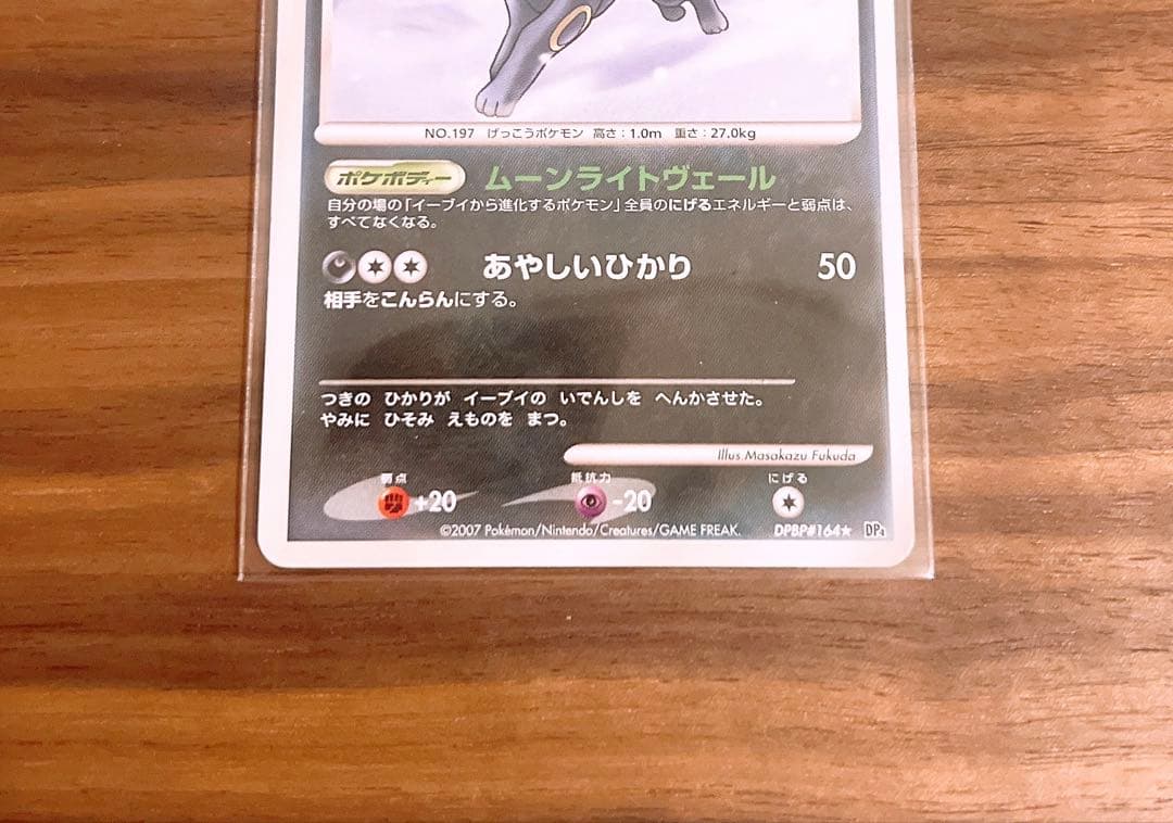 ブラッキー LV.43 ポケカ