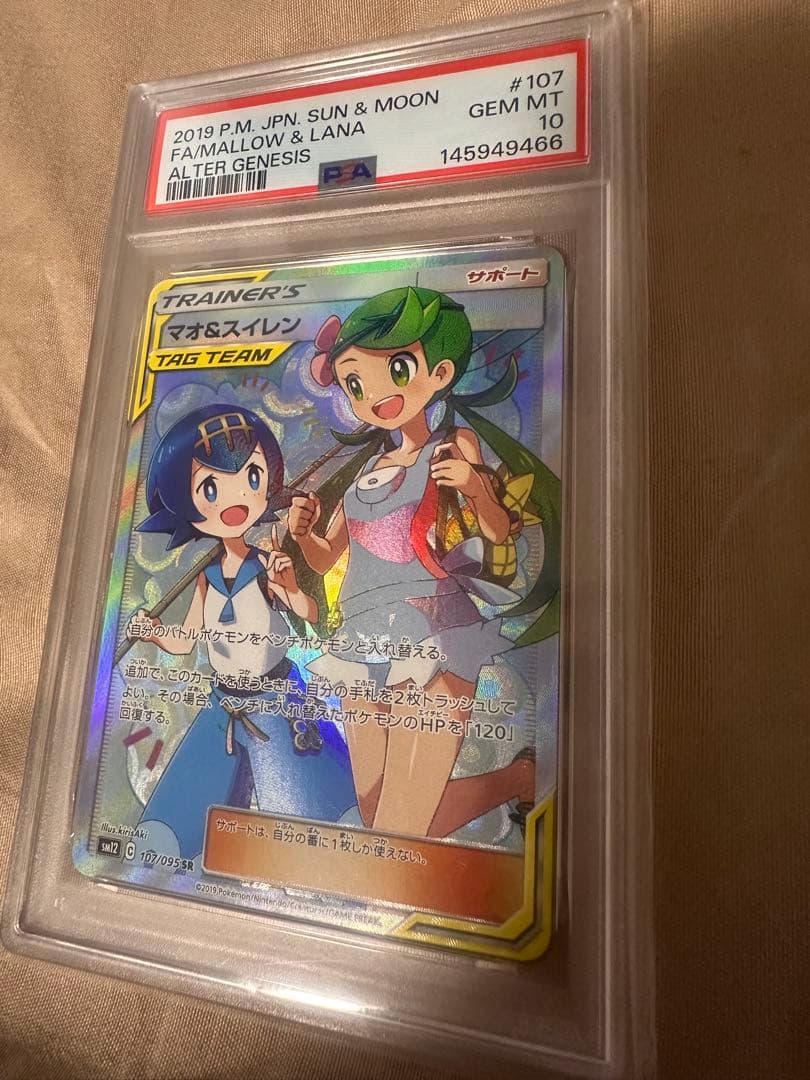 マオ&スイレン SR PSA10