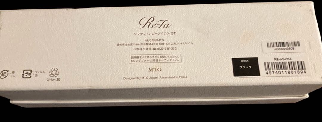 ReFa リファフィンガーアイロン STブラック、充電コードアダプター付