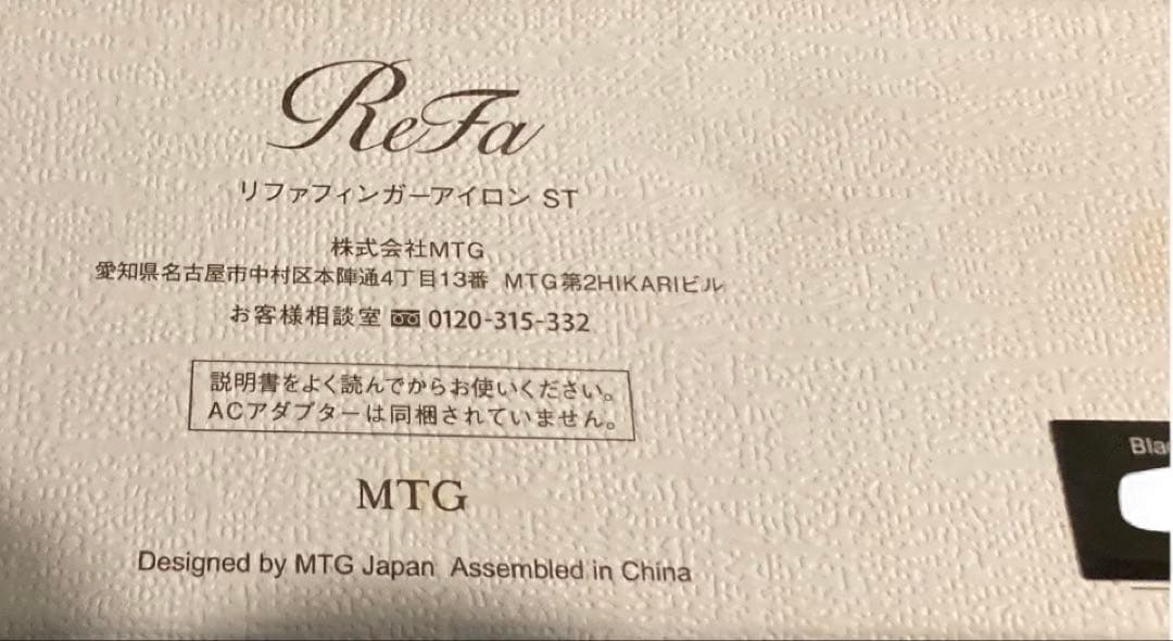 ReFa リファフィンガーアイロン STブラック、充電コードアダプター付