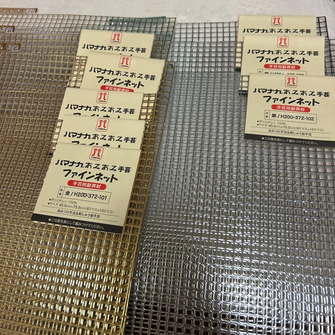 ハマナカあみあみ手芸ファインネットゴールド６枚シルバー３枚