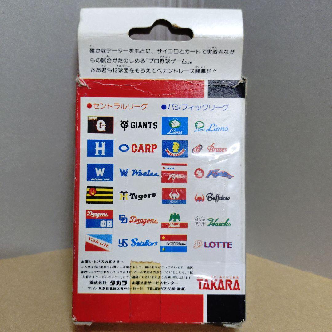 タカラ 野球カードゲーム59年度版 巨人 ジャイアンツ 球団別選手カード 美品