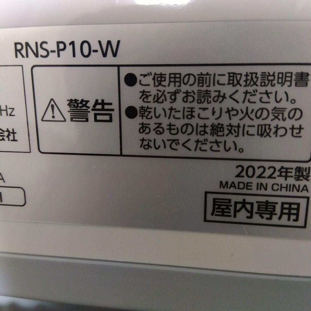 アイリスオーヤマ リンサークリーナー RNS-P10-W 2022年製