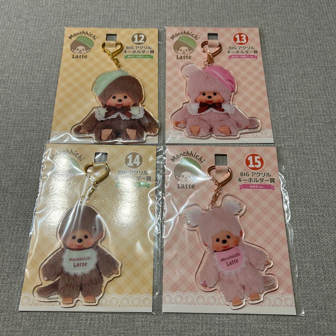 モンチッチ　エンタメくじ　ラスト　お座りぬいぐるみ　キーチェーン　男の子　女の子