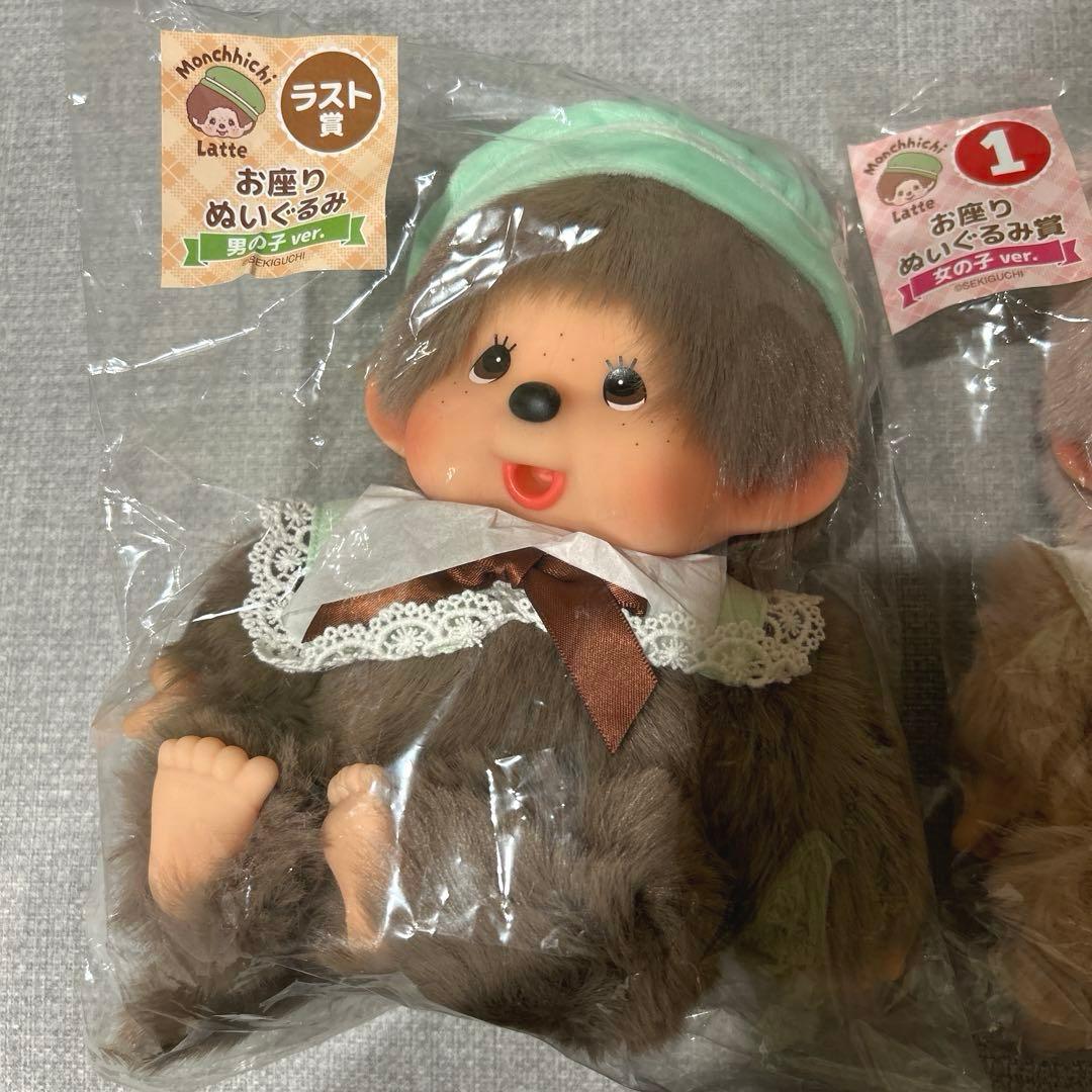モンチッチ　エンタメくじ　ラスト　お座りぬいぐるみ　キーチェーン　男の子　女の子