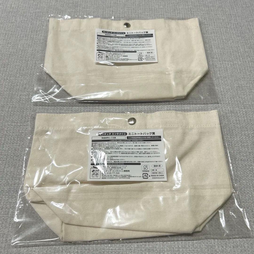 モンチッチ　エンタメくじ　ラスト　お座りぬいぐるみ　キーチェーン　男の子　女の子