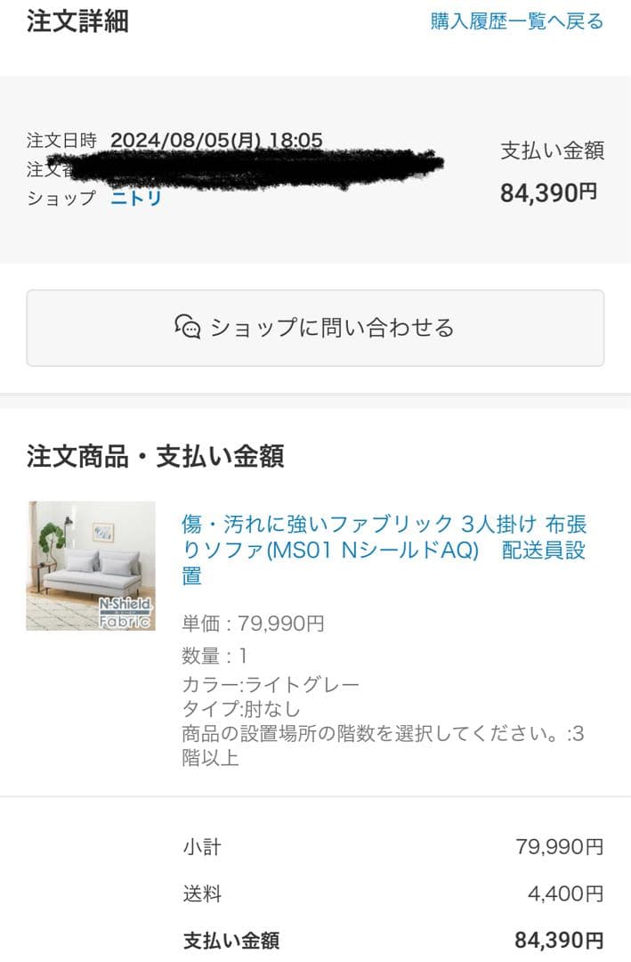 ニトリ　傷・汚れに強いファブリック 布張りソファ(MS01 NシールドAQ)