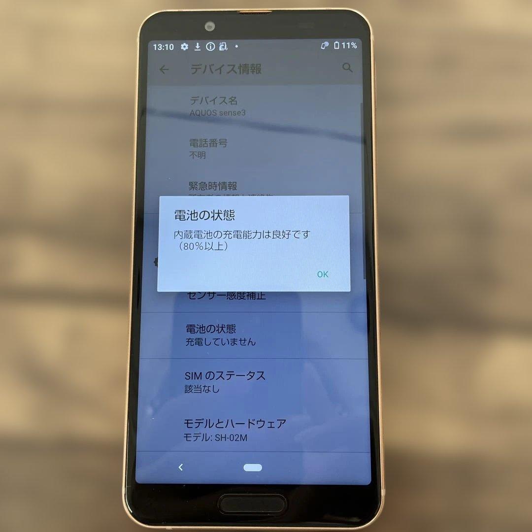 スマートフォン本体 12630 SHARP AQUOS sense3 SH-02M