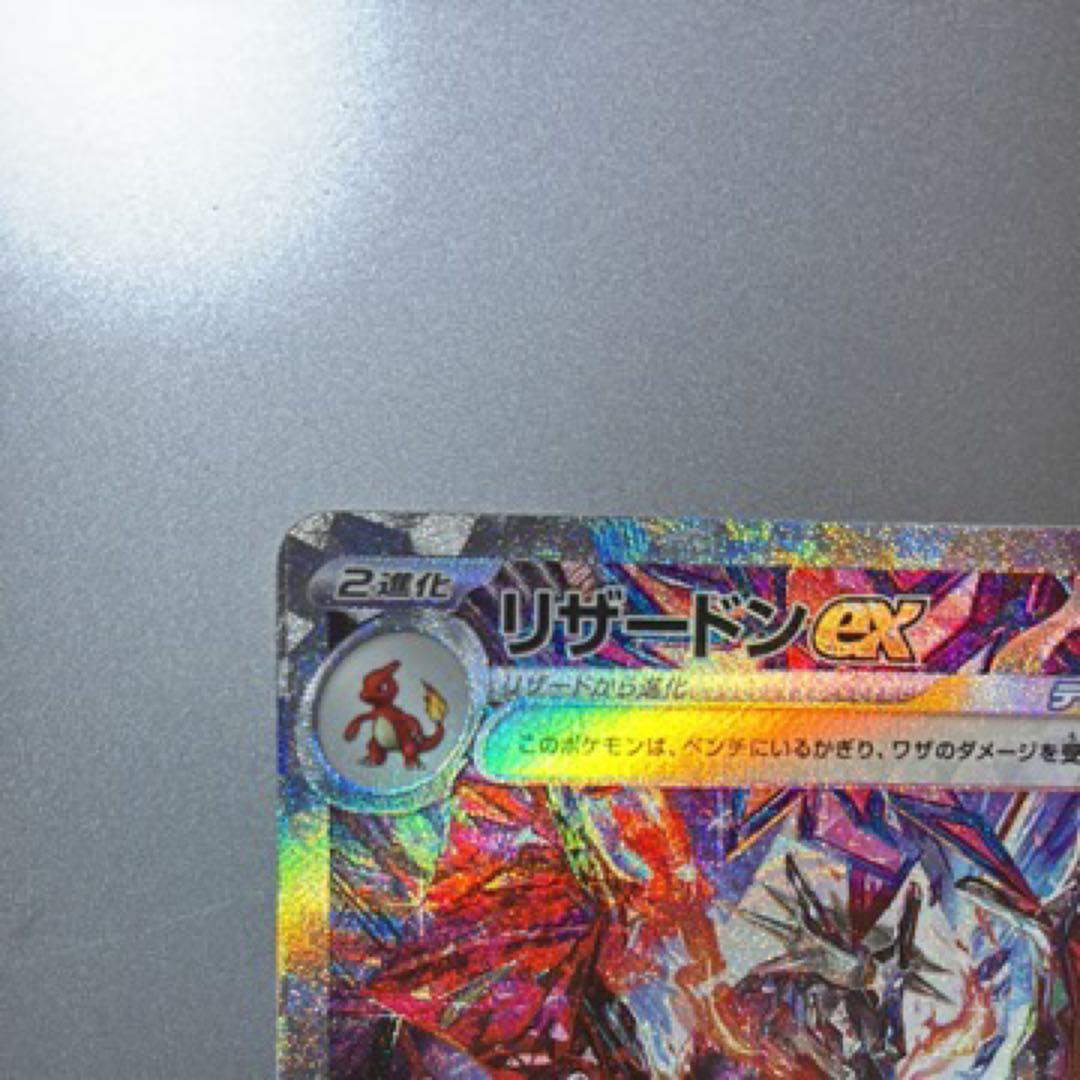 値下げ　美品　リザードンEX SAR