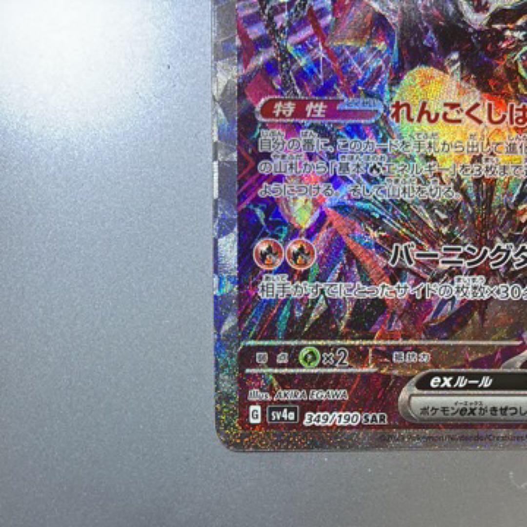 値下げ　美品　リザードンEX SAR