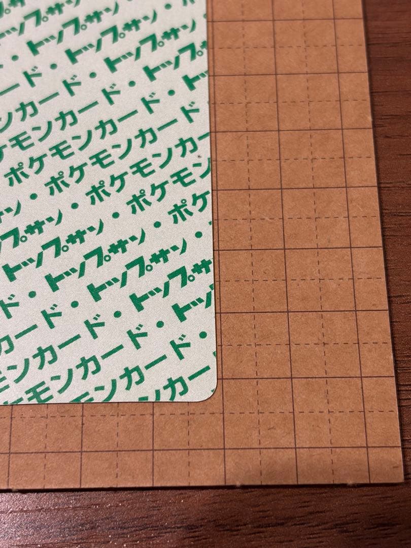 【美品】ポケモン　トップサン　リザードン　裏緑