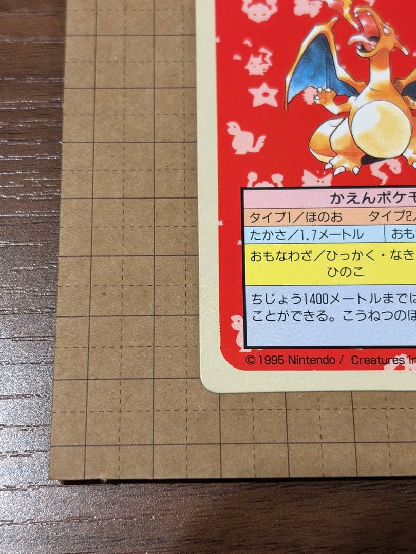 【美品】ポケモン　トップサン　リザードン　裏緑
