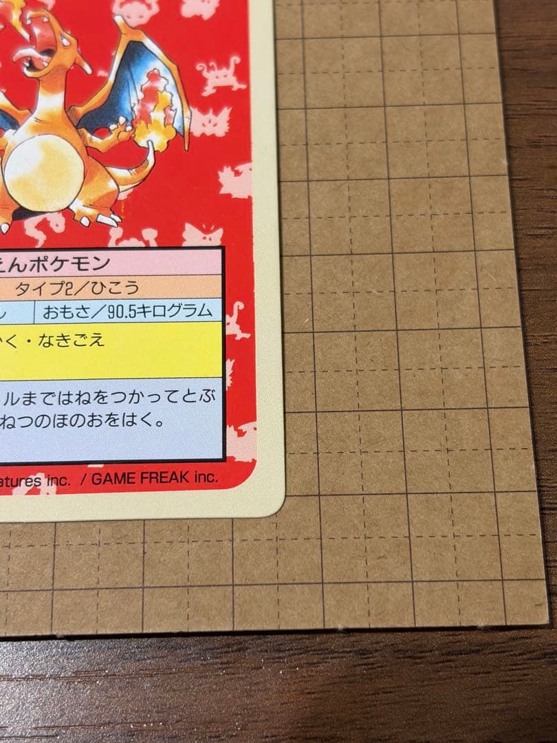 【美品】ポケモン　トップサン　リザードン　裏緑