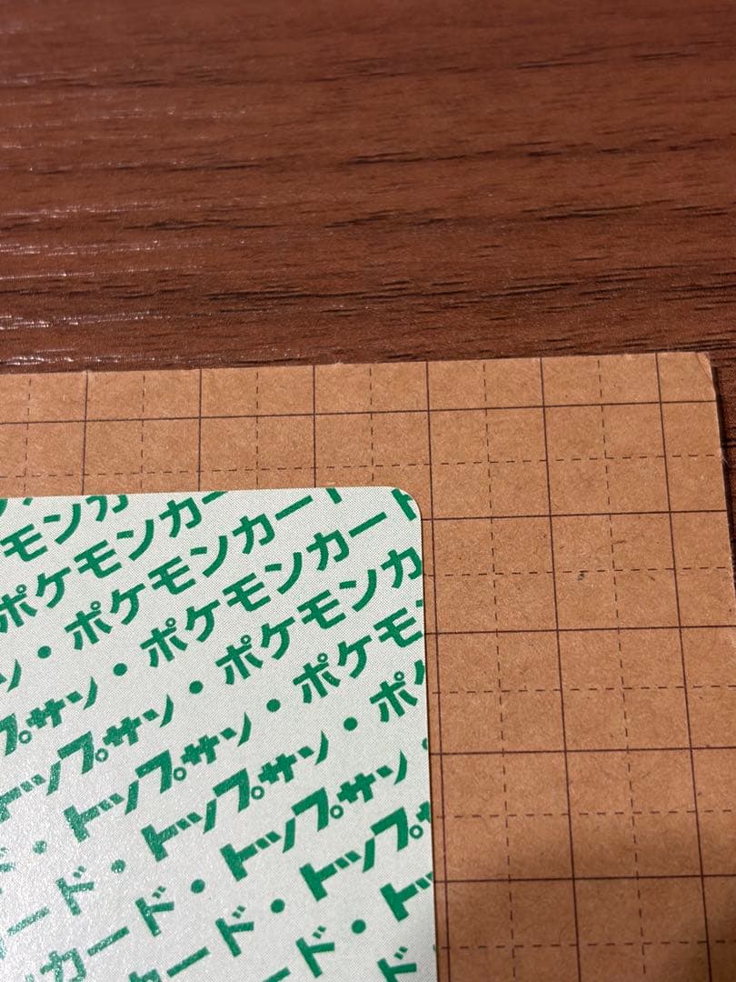 【美品】ポケモン　トップサン　リザードン　裏緑