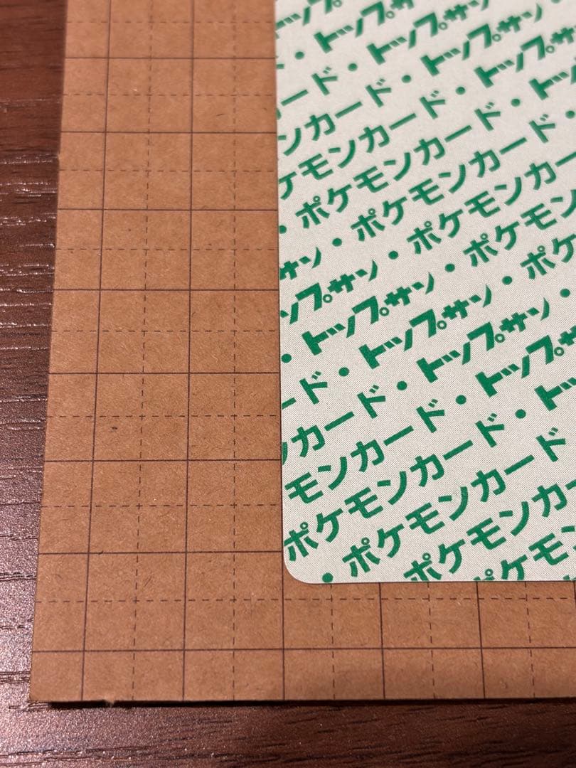 【美品】ポケモン　トップサン　リザードン　裏緑