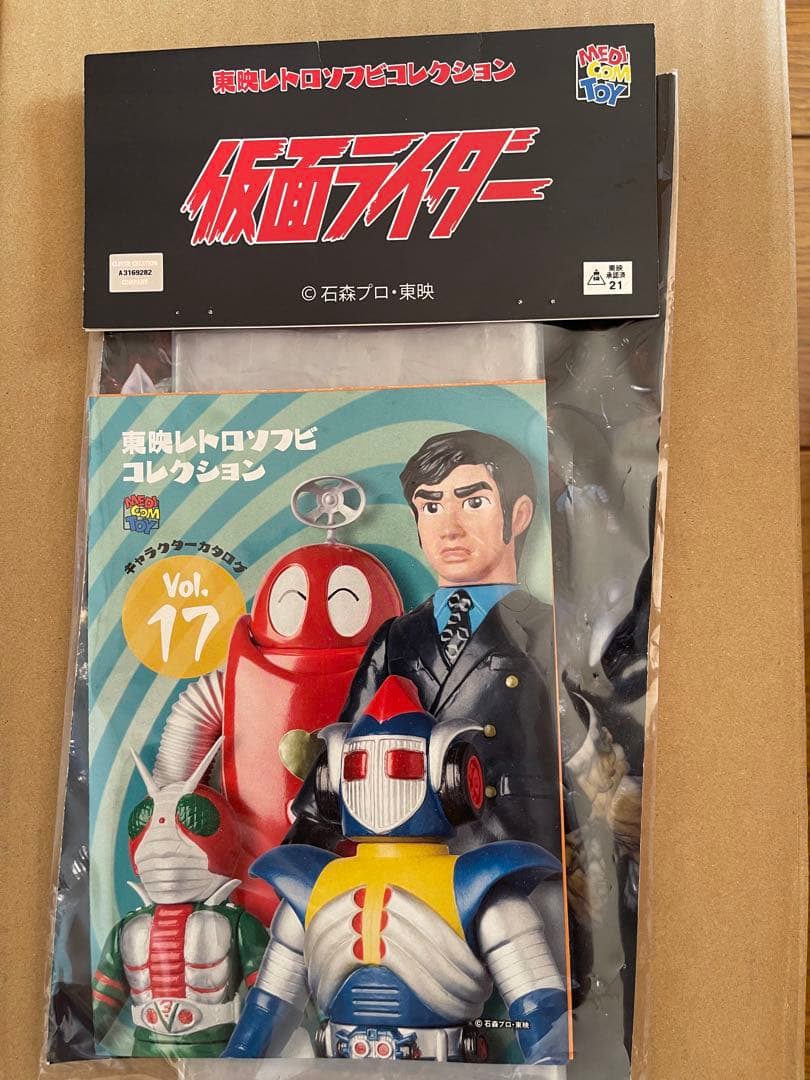 東映レトロソフビコレクション　ウニドグマ