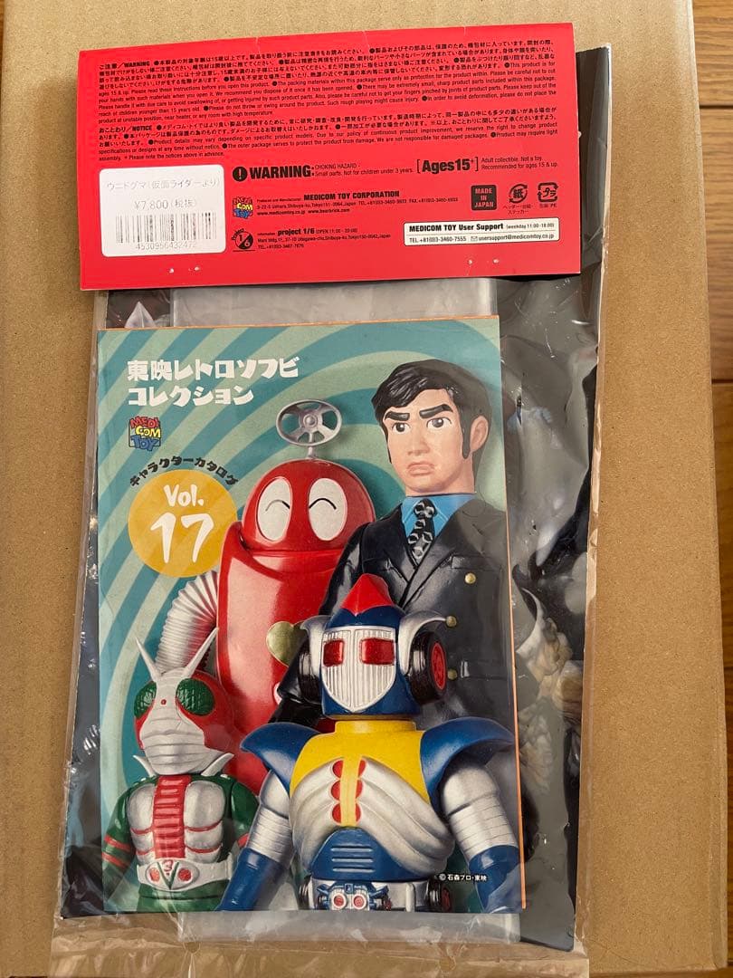 東映レトロソフビコレクション　ウニドグマ