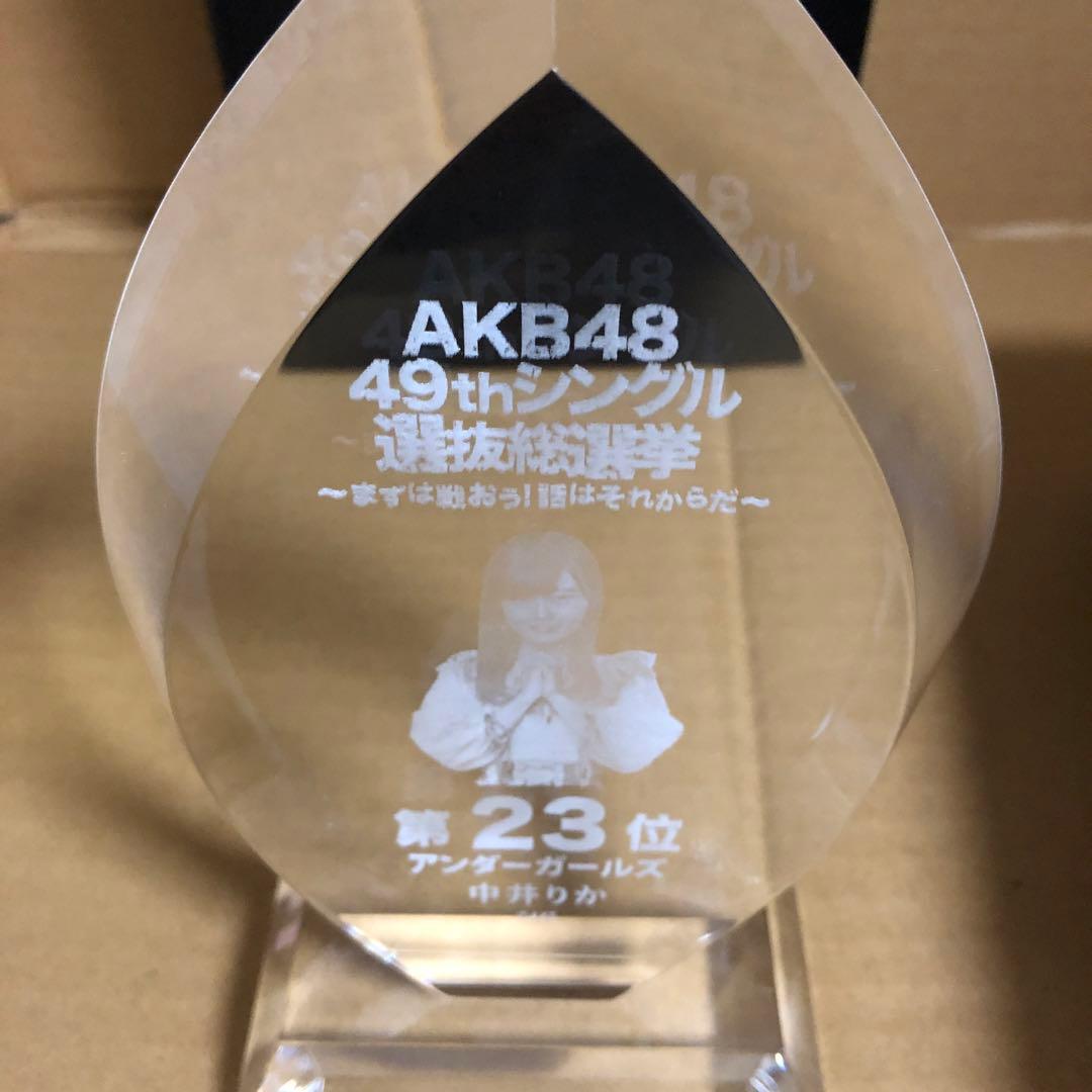 中井りか　個別トロフィーのみ　49th 特典生写真無し　NGT48 AKB48
