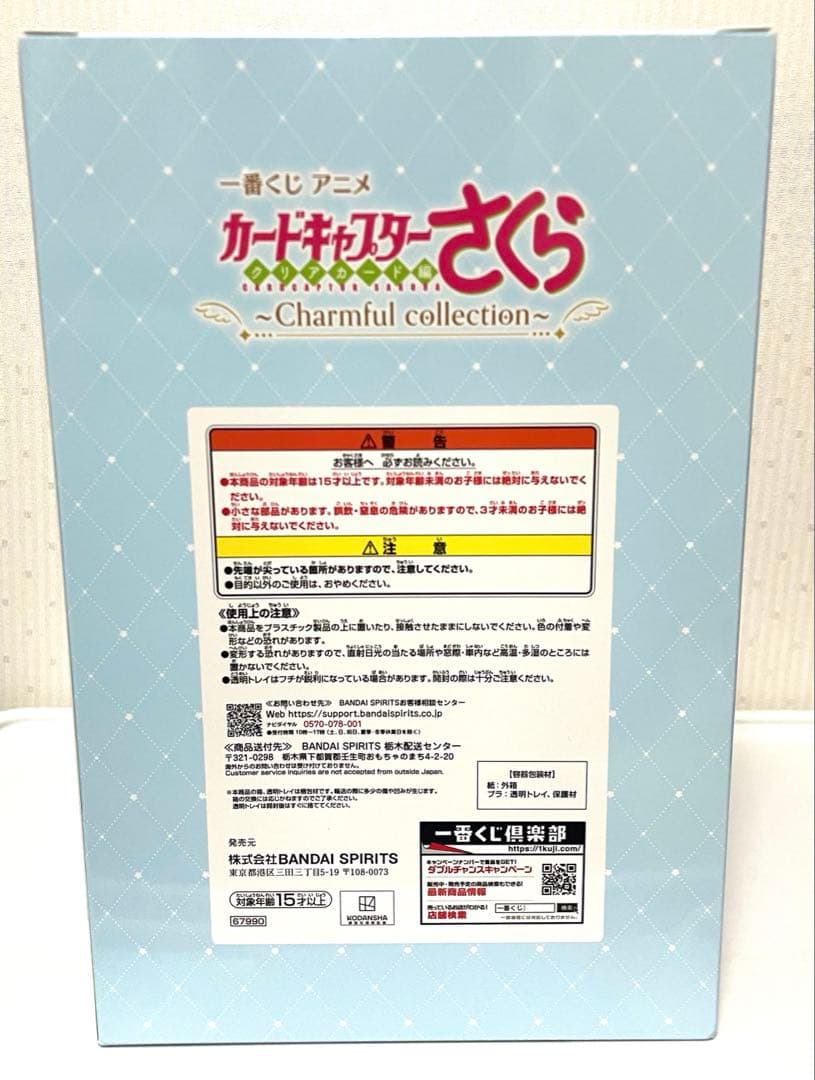 カードキャプターさくら 一番くじ A賞 ラストワン賞 フィギュア Ｇ賞 Ｆ賞