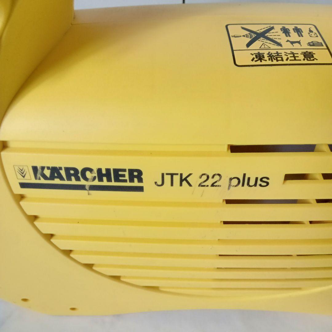 KARCHER JTK 22 plus 高圧洗浄機本体