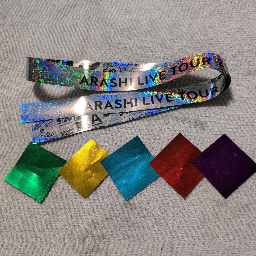 ま*ち様 嵐「We are ARASHI」2026銀テープ 銀色1本 フルサイズ