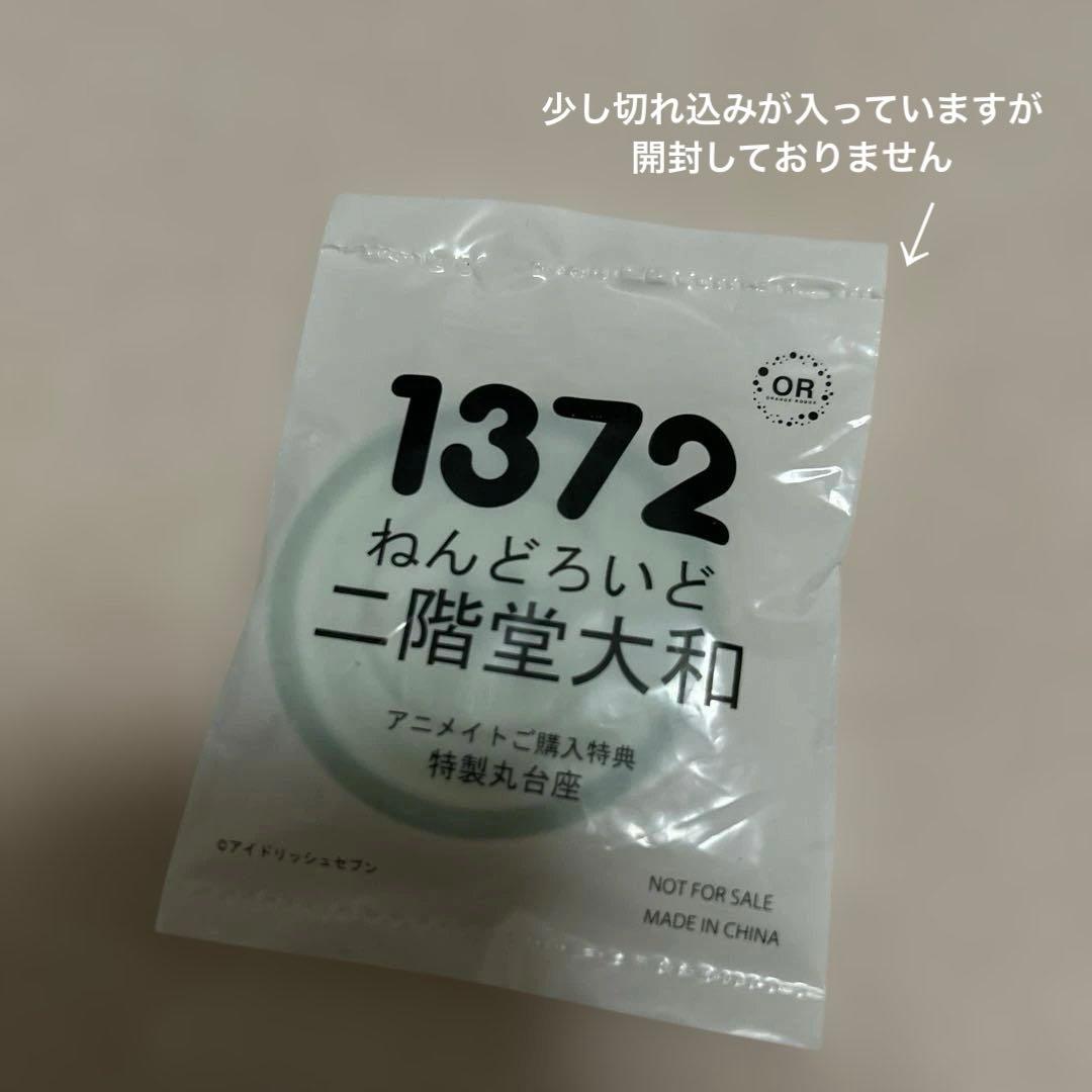 アイドリッシュセブン IDOLiSH7 アイナナ 二階堂大和 ねんどろいど