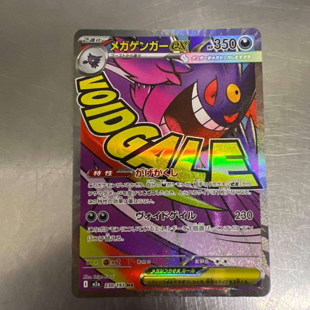 メガゲンガーex 350 HP ポケモンカード