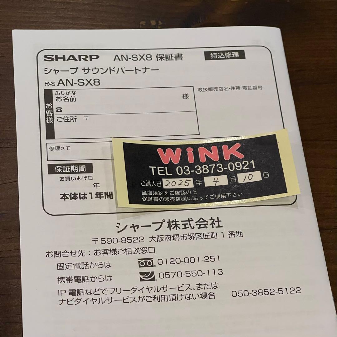 【極美品】SHARP AN-SX8 ネックスピーカー