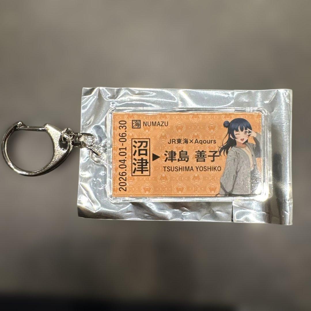 津島善子 ラブライブサンシャイン JR東海　硬券風キーホルダー　推し旅　沼津