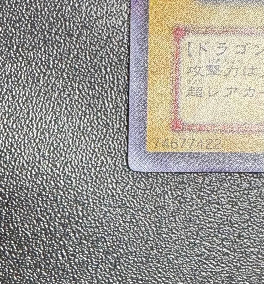 真紅眼の黒竜/レッドアイズブラックドラゴン/ ドラゴン族/遊戯王カード/初期絵