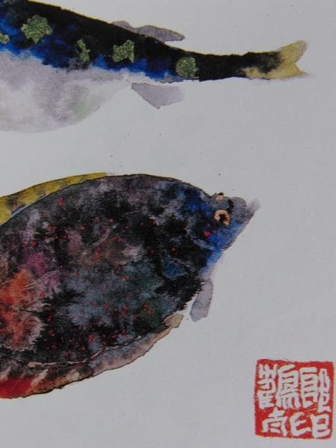 片岡鶴太郎、【ふぐと鰈】、希少な額装用画集より、美品、日本人画家