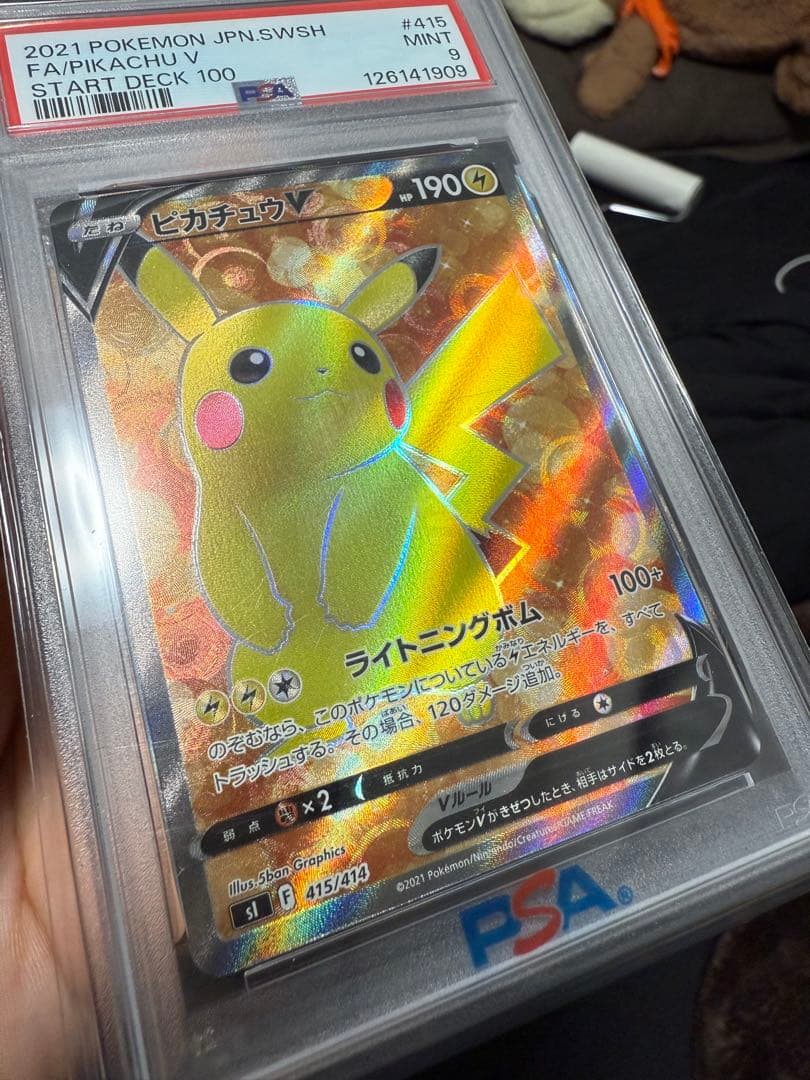 美品　ピカチュウ V SR スタートデッキ100 415/414 PSA9