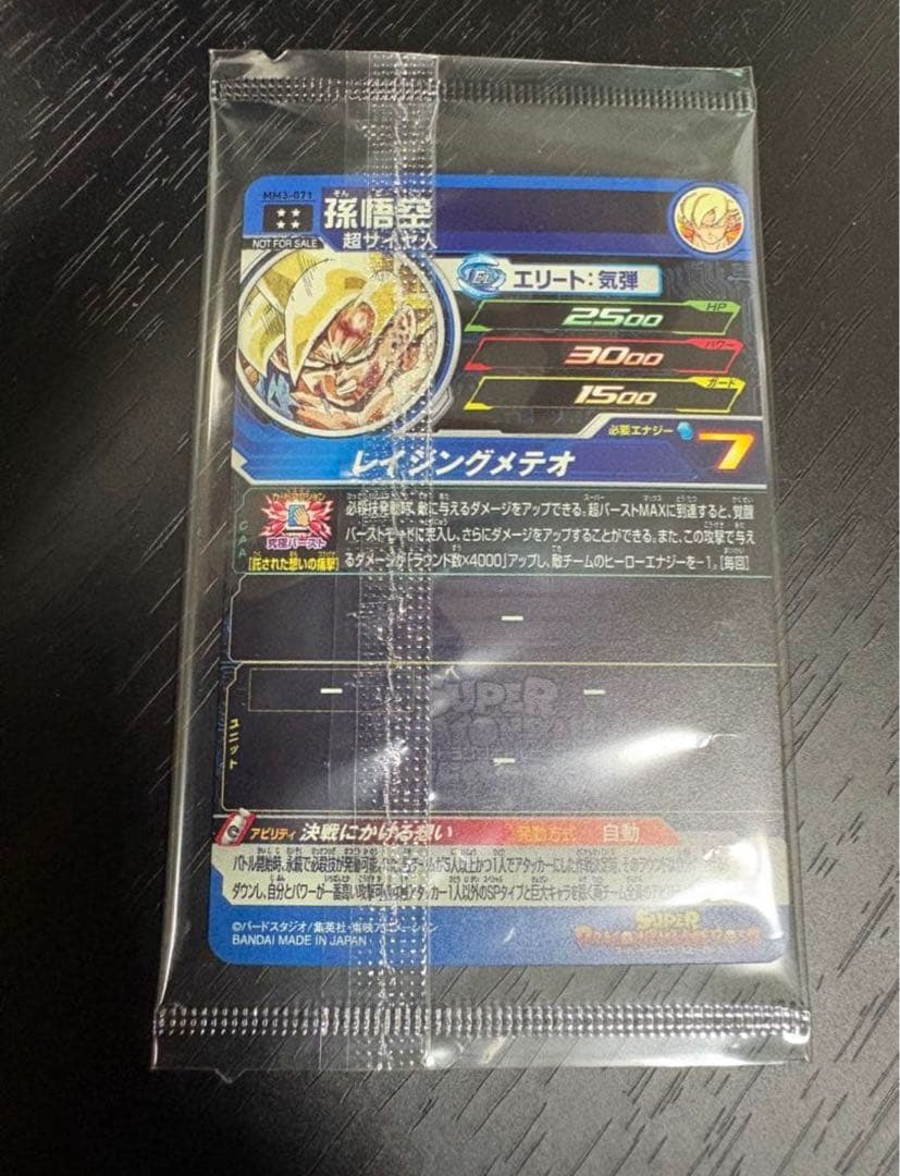 スーパードラゴンボールヒーローズ MM3-071