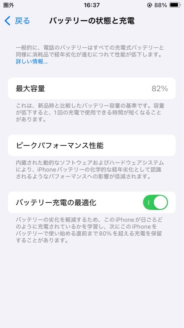 iPhone SE2 128GB RED SIMフリー 電池82% 付属品有