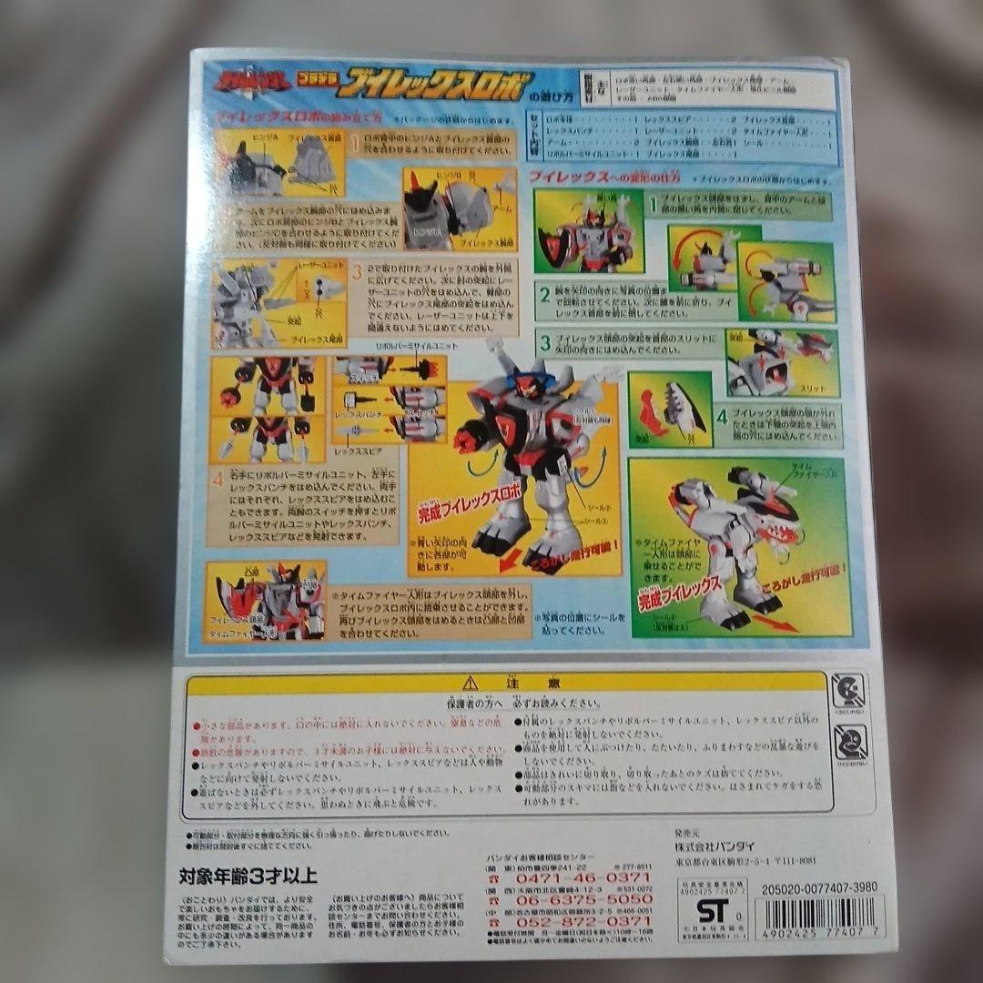 2000年 BANDAI製 プラデラ・ブイレックスロボ 未開封品