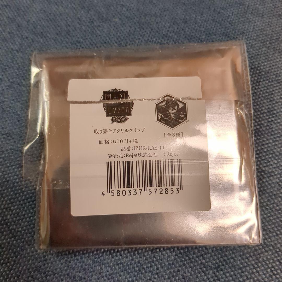 幽幻ロマンチカ　アラハギ　アクリルキーホルダー　アクリルストラップ　セット