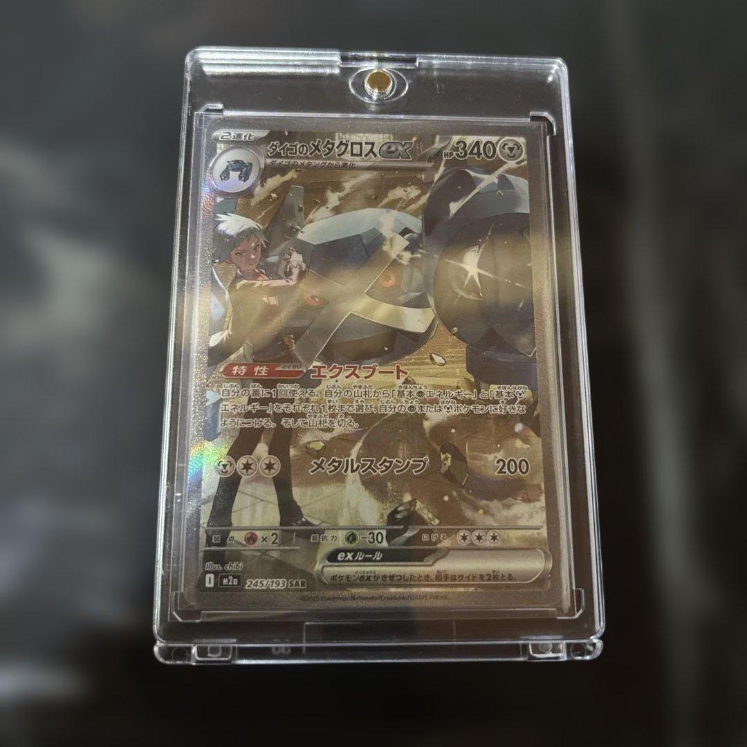 ピカチュウex sar +メガリザードンX sr ダイゴのメタグロス sar