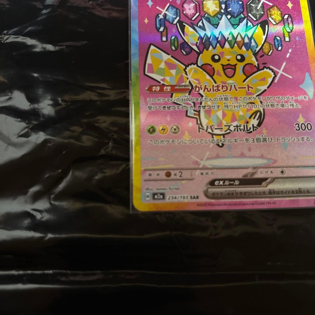ピカチュウex sar +メガリザードンX sr ダイゴのメタグロス sar