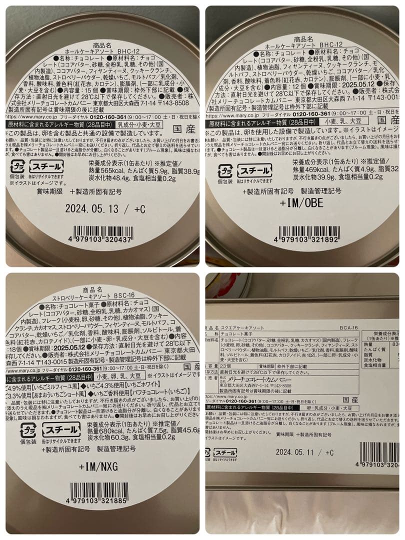 新品 メリーチョコレート スイーツビュッフェ 缶 4点 セット お菓子無し