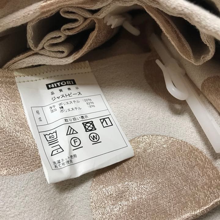 ニトリ オーダーカーテン オーダーメイド ドット 水玉 ゴールドベージュ