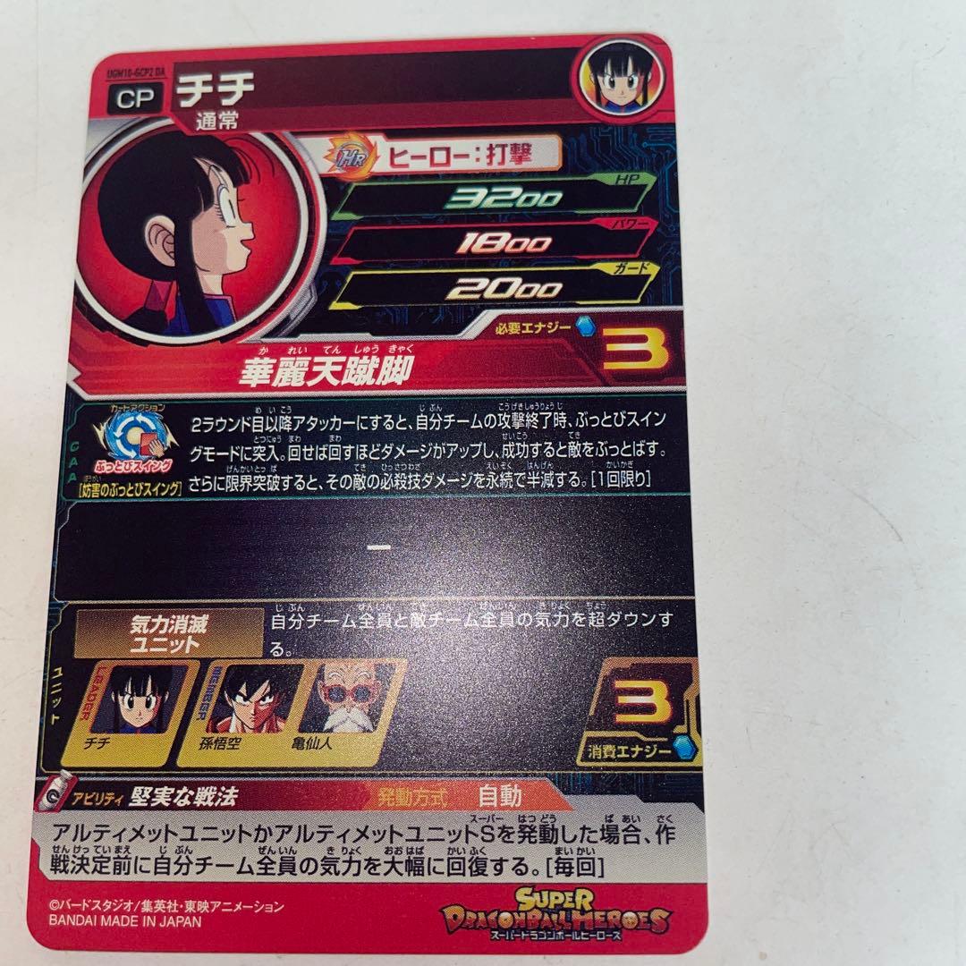 UGM10-GCP2 DA チチ ドラゴンボールヒーローズ