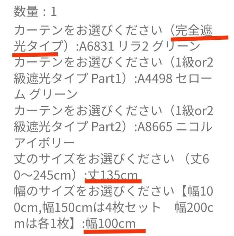 【6月8日までお値下中！】完全遮光 リラグリーン色 ドレープカーテン 2枚セット
