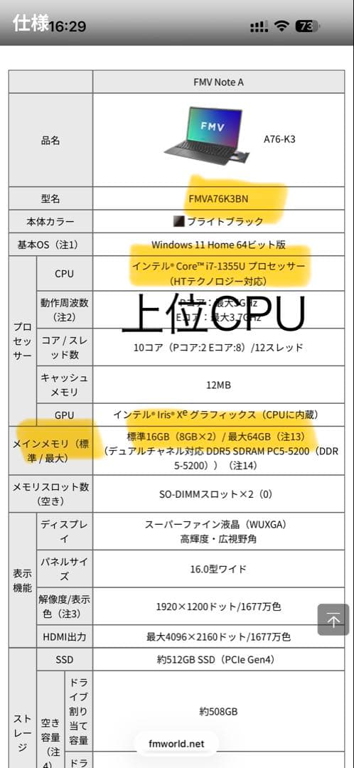 富士通 ノートPC FMV Note A 2025年10月発売