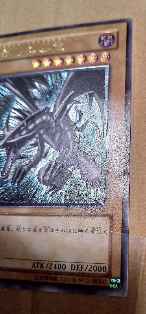 良品　真紅眼の黒竜 レッドアイズ・ブラックドラゴン 301-056 旧レリーフ