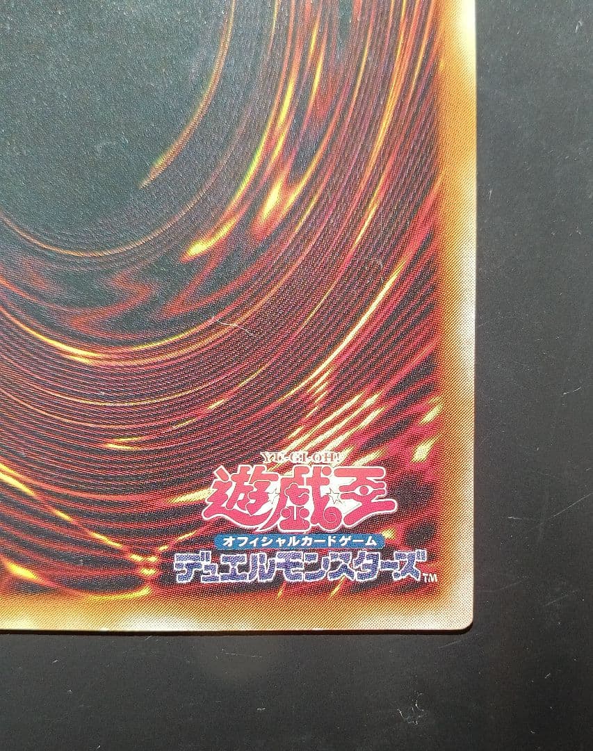 美品　真紅眼の黒竜 レッドアイズ・ブラックドラゴン 301-056 旧レリーフ