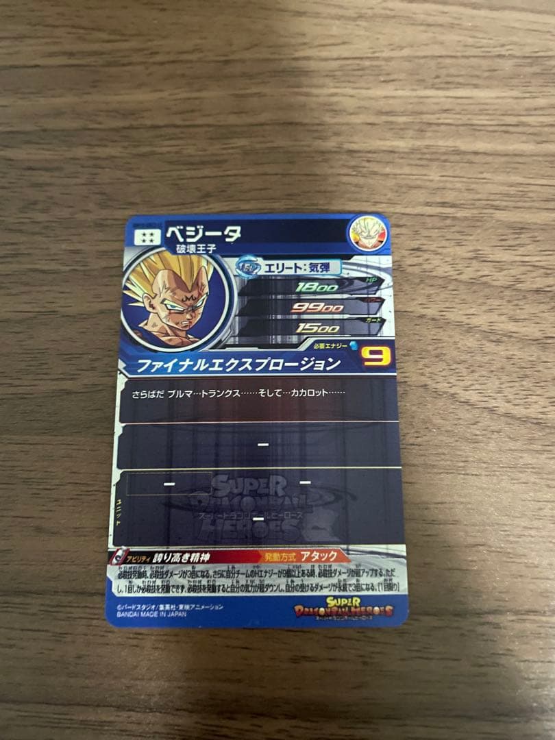 スーパードラゴンボールヒーローズ ベジータ UM10-SEC3 LC